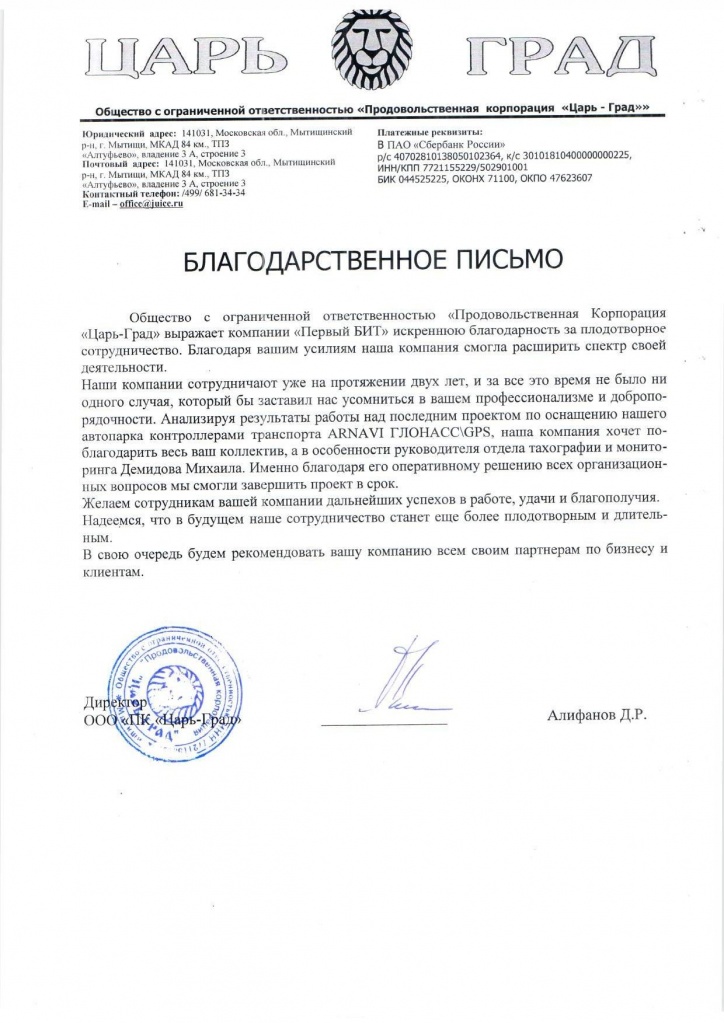 благодарственное письмо от ЦАРЬ ГРАД.jpg